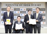 국민은행, '외국인근로자 위한 생활법률 핸드북' 출판