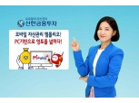 신한금융투자, 모바일 자산관리 엠폴리오 PC로 영역 확장