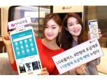 LGU+, 데이터 40GB 제공하는 8만원대 요금제 출시