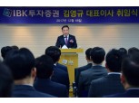 김영규 IBK투자증권 사장 “복합점포 확대·지점에 기업금융인력 배치”
