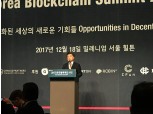 김형주 이사장 "한국 가상화폐 과열은 '리드타임' 앞당기는 것"