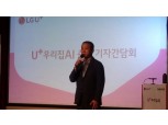 LG유플러스, 네이버와 맞손…AI 스피커에 IoT · IPTV 접목