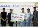 애큐온캐피탈, '사랑의 김장나눔' 봉사활동 진행