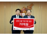 롯데, 이웃돕기 성금 70억원 기탁