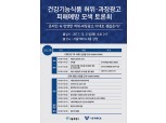 서울YWCA, 건강기능식품 허위·과장광고 피해예방 토론회 개최