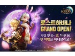 카카오게임즈, 모바일 RPG ‘로스트 하바나’ 19일 출시