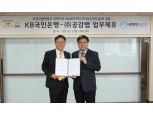 KB국민은행, 다세대∙연립주택시세 산정 자동화 추진