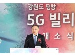 KT, 5G 마을 ‘평창 의야지’ 출범…“세계인들에게 5G 미래생활 선보일 것”