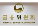 금융위 “은행법 위반 검찰 수사로 하나UBS자산운용 승인 심사 중단”