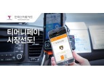 한국스마트카드, 티머니페이 가입 기업 50여곳