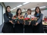 흥국생명, 미혼모 시설에 임직원 직접 제작한 꽃바구니 전달