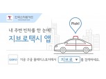 한국스마트카드, 서울 택시 앱 ‘지브로’ 10만 다운로드 달성