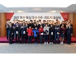 부산은행, 부산지역 우수 육상선수·지도자 포상식 개최
