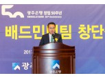 광주은행, 배드민턴 남자 실업팀 창단