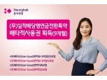 흥국생명, '실적배당형연금특약'으로 9개월간 배타적 사용권 획득