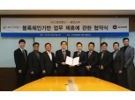 KCC정보통신-글로스퍼, 블록체인 기술 활용 위한 업무협약 체결