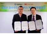SKB, 서울로 7017에 ‘LTE 클라우드캠’ 설치