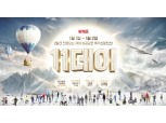 위메프, ‘황금개의 해’ 맞아 이틀간 ‘11데이’ 진행