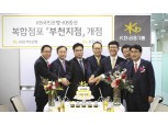 KB금융, 수지PB센터・역삼동종금센터 복합점포 오픈