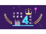 신세계 SSG닷컴 통합 4주년…신세계몰 매출 80%↑