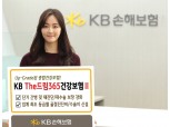 KB손해보험, 기존 상품 대폭 강화한 'KB The드림365건강보험Ⅱ' 출시
