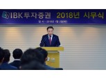 [신년사] 김영규 IBK투자증권 대표 “초대형IB 출범 대비 성장전략 차별화”