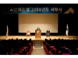[신년사] 임용택 전북은행장 "경계없는 무한경쟁시대는 곧 기회"