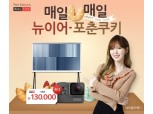 신라면세점, 새해 첫 행운 이벤트 ‘포춘쿠키’ 진행