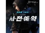 넥슨, 온라인 신작 ‘천애명월도’ 21일까지 사전예약 실시