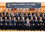 포스코건설 '2018 우수협력사 신년간담회' 개최