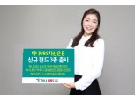 하나UBS자산운용 신규펀드 3종 출시