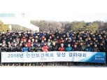 포스코건설 '2018 경영목표 달성·무재해 기원 행사' 실시