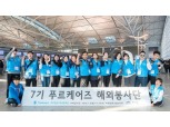푸르덴셜생명, ‘2018 푸르케어즈 해외봉사단’ 파견