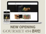 갤러리아백화점, 고급 식품관 ‘고메이949’ 온라인몰 오픈