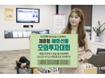 키움증권, '제8회 해외선물 모의투자대회' 개최