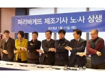파리바게뜨 사태 6개월만에 봉합…5300명 제빵사 자회사 고용