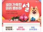 CJ몰, 설 미리주문 특가전…한우세트 가격 낮춰