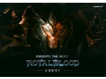 게임빌, 신작 MMORPG ‘로열블러드’ 12일 정식 출시