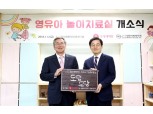 롯데캐피탈·대한사회복지회, 영유아 놀이치료실 개소식 개최