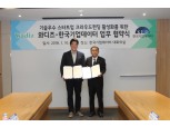 한국기업데이터, 와디즈와 기술우수 스타트업 크라우드펀딩 활성화 나서