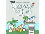 미래에셋대우, 해외주식 거래 고객 대상 항공권 등 증정 이벤트 시행