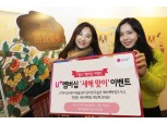 LG유플러스, 새해맞이 U+멤버십 이벤트…서울랜드 60% 할인