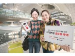 KT, 해외여행 멤버십 혜택 강화…스카이허브 라운지 30% 할인