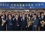 신한은행, 자원봉사대상 시상…분당중앙금융센터 대상