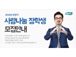 바로바로론, 상반기 ‘사랑나눔 장학생’ 모집