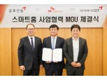 금호산업, 아시아나IDT·SKT와 '스마트홈 서비스' 업무협약