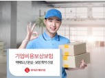 롯데손보, 기업비용보상보험 내 택배도난·특약 신설