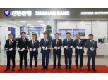 신한은행, 인천국제공항 제2여객터미널 영업점 개점
