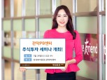 한국투자증권, 관악PB센터 주식투자 세미나