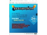 산와대부, 8일부터 최고금리 24% 인하 실시